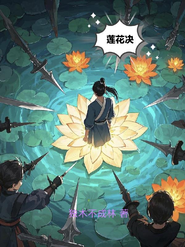 莲花手决图解