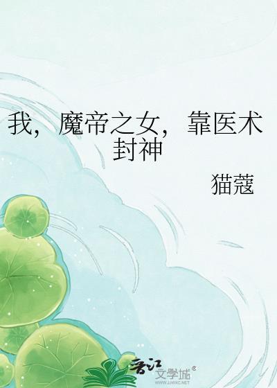 主角是魔帝的