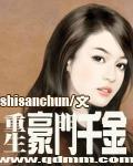 重生豪门千金团宠假千金惊艳全城