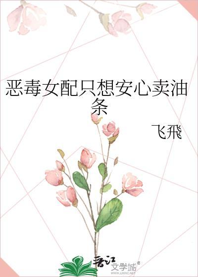 恶毒女配只想当咸鱼