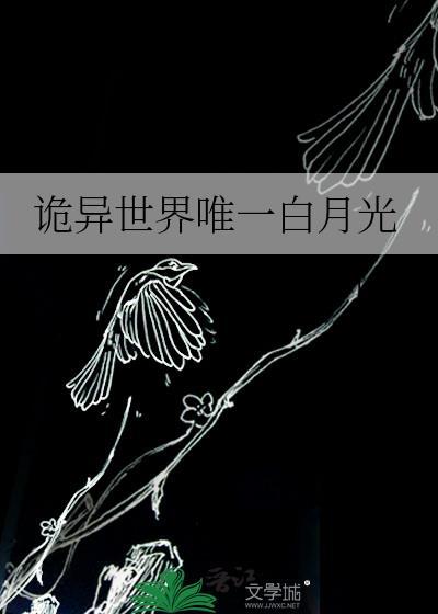 诡异世界