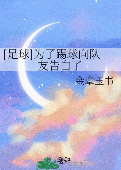 我踢球只是为了踢球