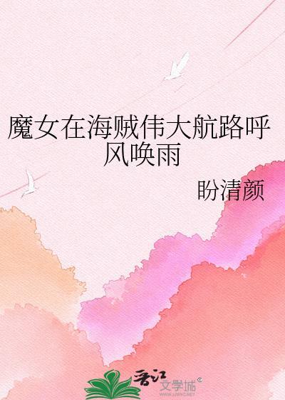 航海王魔女无CP免费追