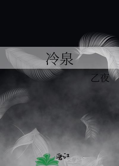 冷泉港亚洲会议