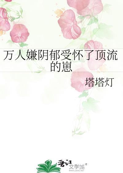 万人嫌阴郁受的文