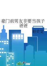 豪门前男友1v1免费阅读