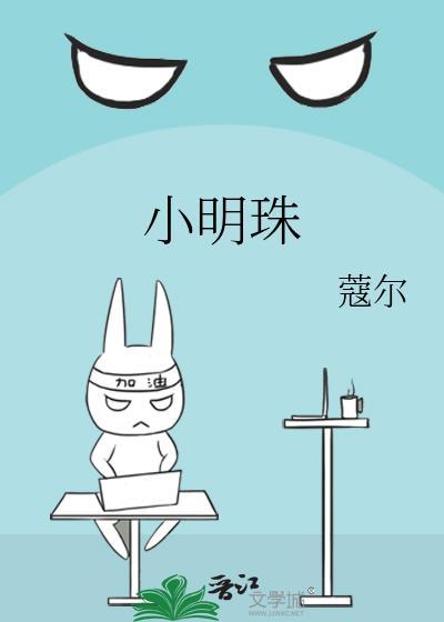 小明珠会员怎么注册