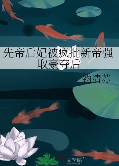帝后的先婚后爱古言
