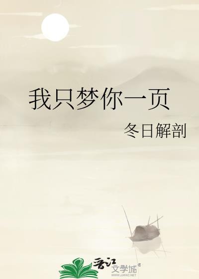 我的梦只有你知道