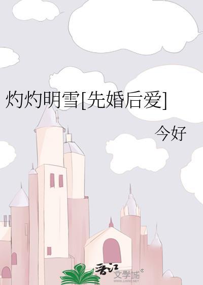 灼灼出自哪里