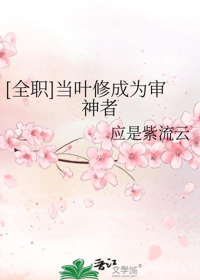 全职叶修叶父打