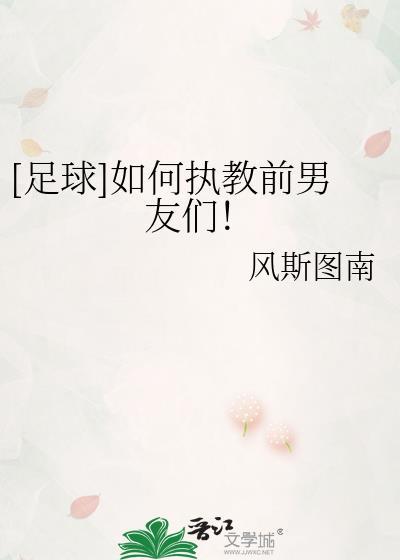 如何训练足球