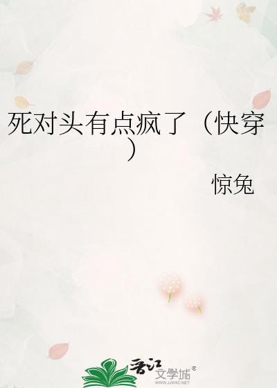 死对头有点甜 gl 百