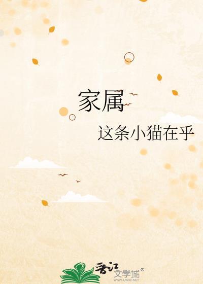 家属母与姐妹动漫第一季1-6集在线观