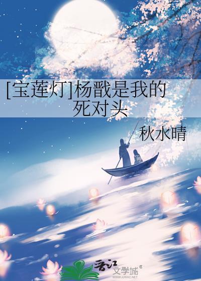 宝莲灯杨戬cp