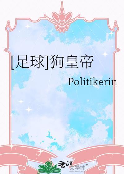 足球黄狗是什么意思