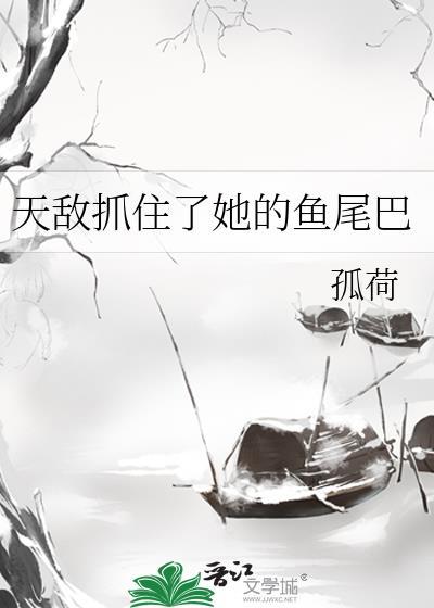 天敌的女主角是谁