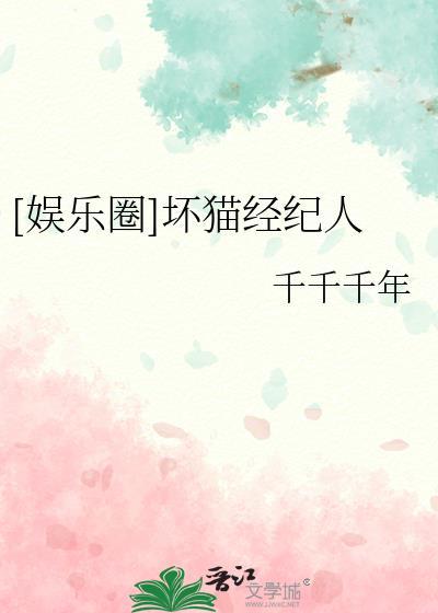 坏猫猫全文免费阅读最新章节