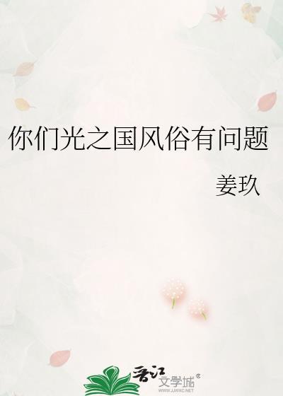 光之国什么样
