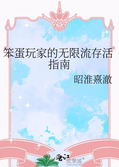 笨蛋