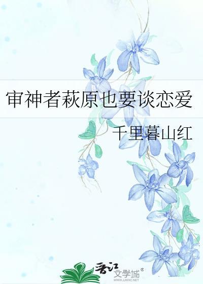 审神者是源赖光全文免费阅读
