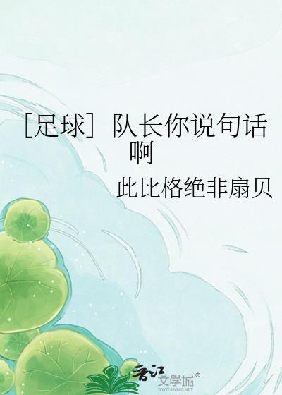 足球队长一般踢什么位置