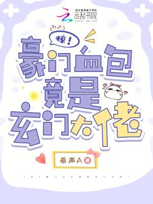 豪门绝技