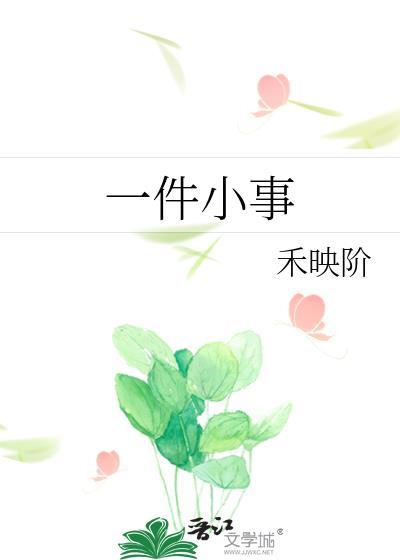 一件小事600字作文