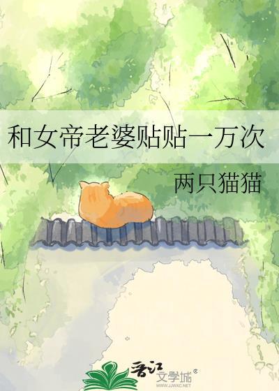 和女帝结婚互相不知道