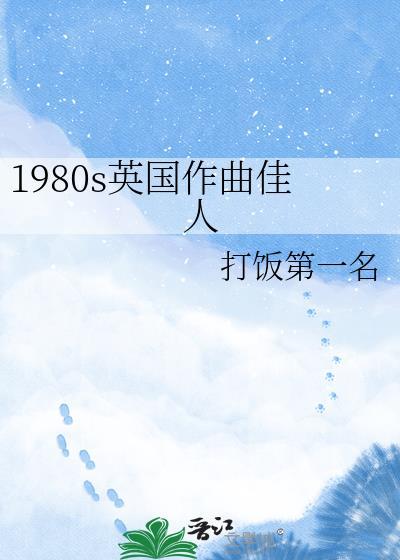 佳人音乐