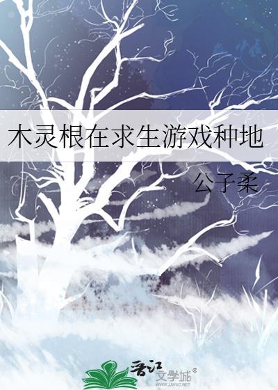 木灵根属性