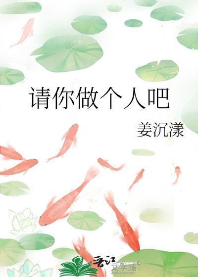 请你做个人吧表情包