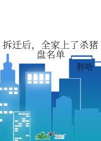 拆迁一家人谁说了算