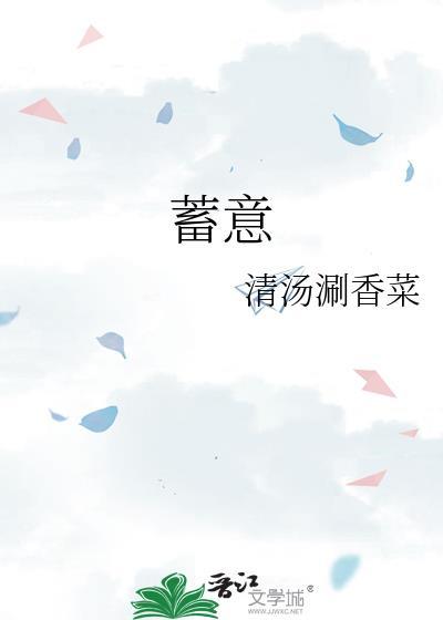 蓄意逐风txt