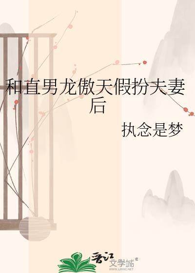 直男龙傲天和温柔攻的推荐
