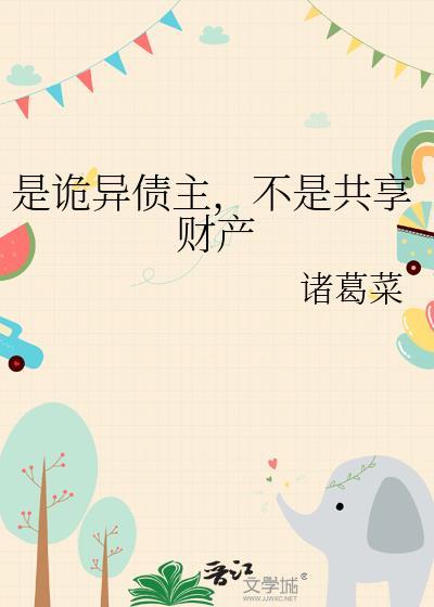 不是共享财产吗