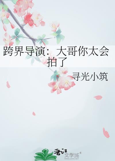 跨界导演定义