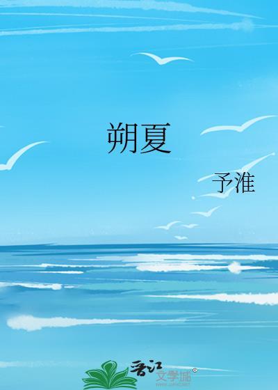 朔夏泽