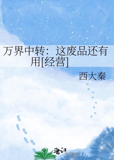 万界垃圾