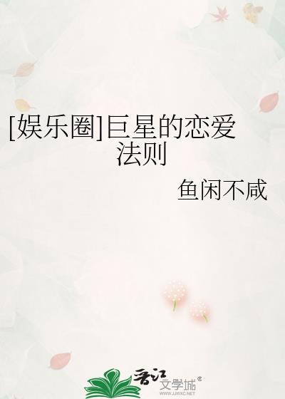 巨星从恋爱综艺开始