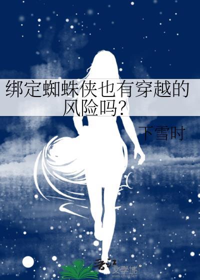 蜘蛛侠定位