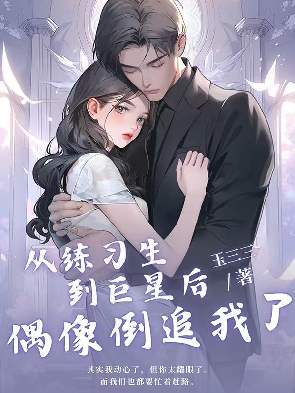 从偶像开始的娱乐生活