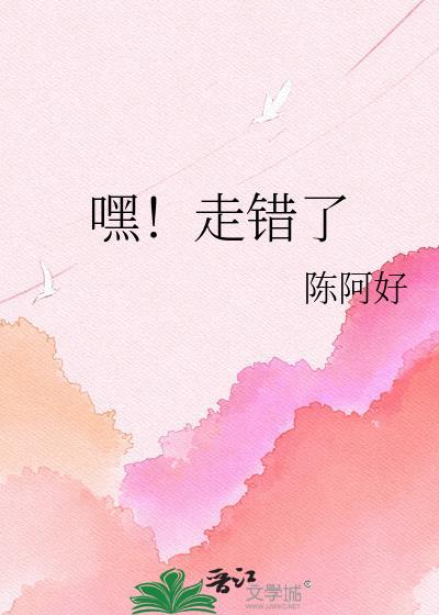 嘿!走错了百度