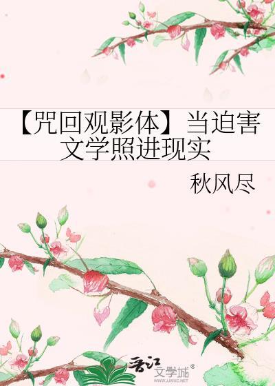 咒回观影图片