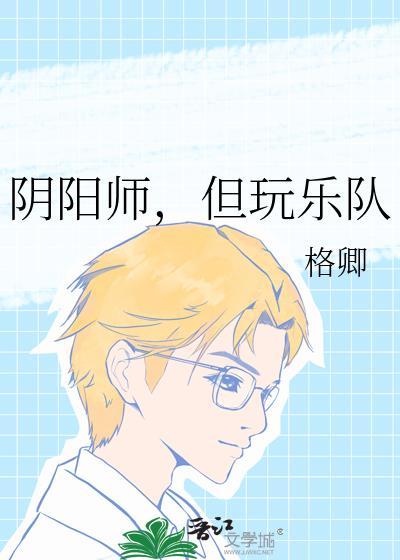阴阳师音乐剧