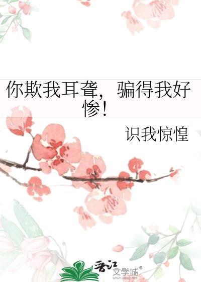 歌词你欺骗了我