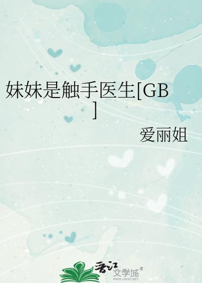 是妹控