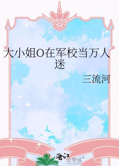 大小姐不下乡军官肆宠免费阅读