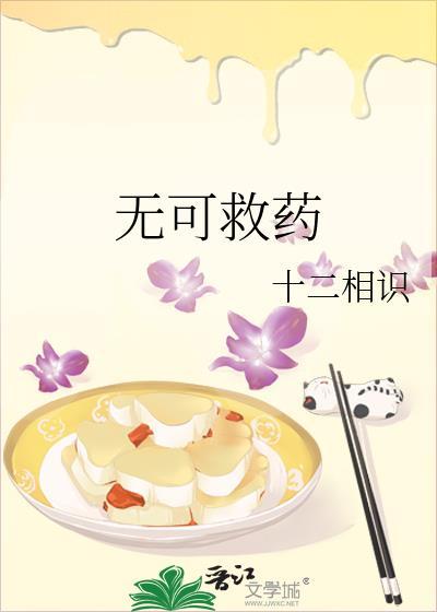 无可救药的爱我吧