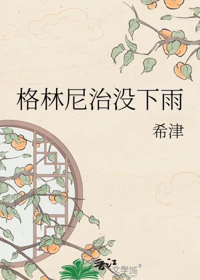 格林尼治II